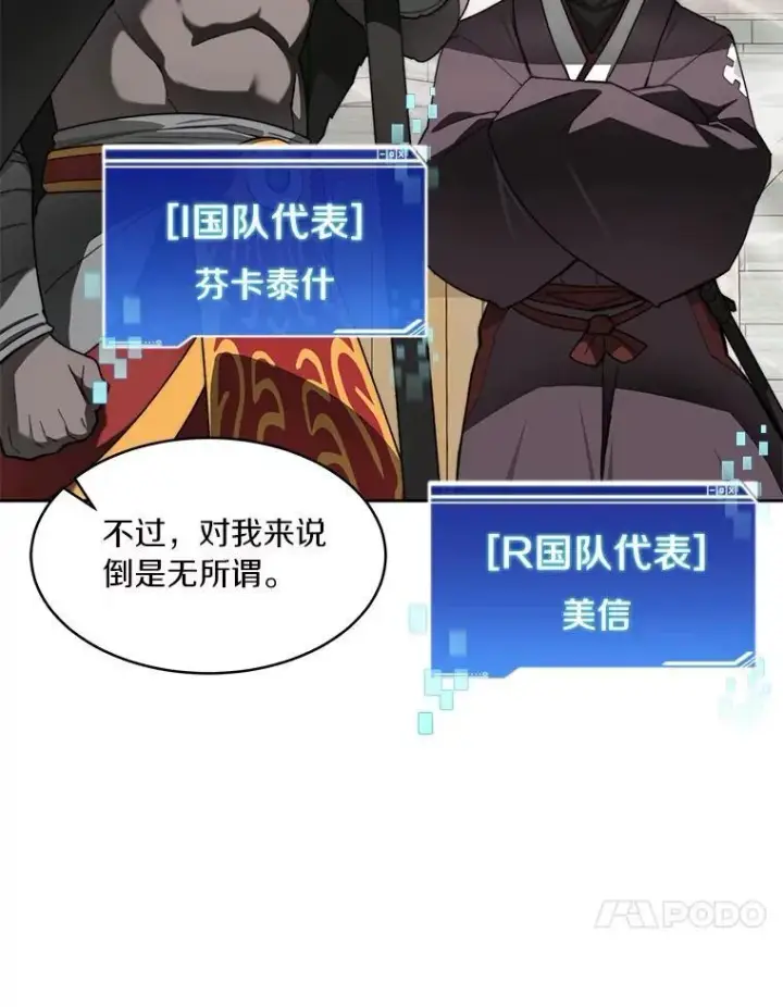 漫画《百层塔内的钉子户》91.最终赢家第20张图