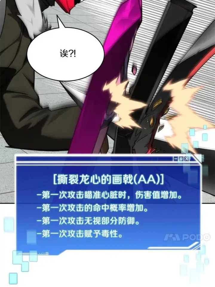 漫画《百层塔内的钉子户》91.最终赢家第33张图