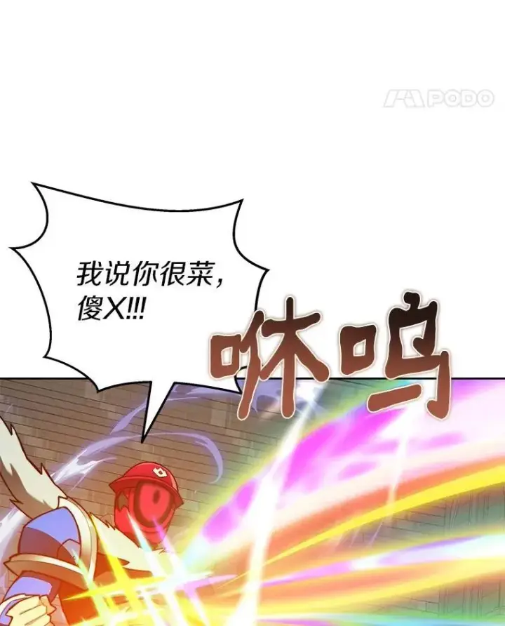 漫画《百层塔内的钉子户》91.最终赢家第44张图
