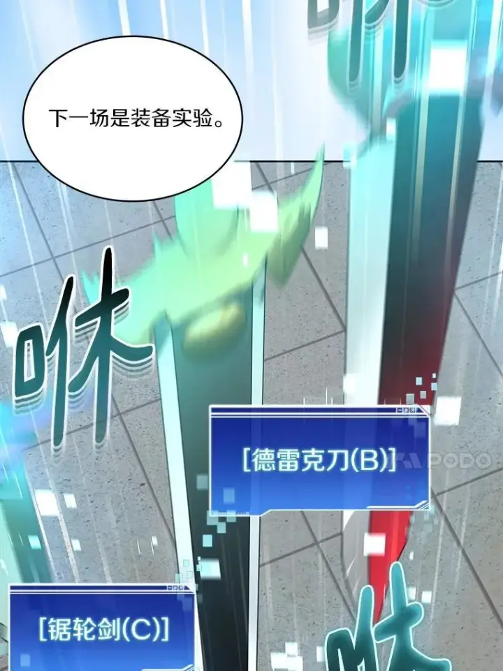漫画《百层塔内的钉子户》91.最终赢家第50张图