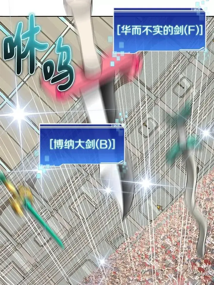 漫画《百层塔内的钉子户》91.最终赢家第52张图