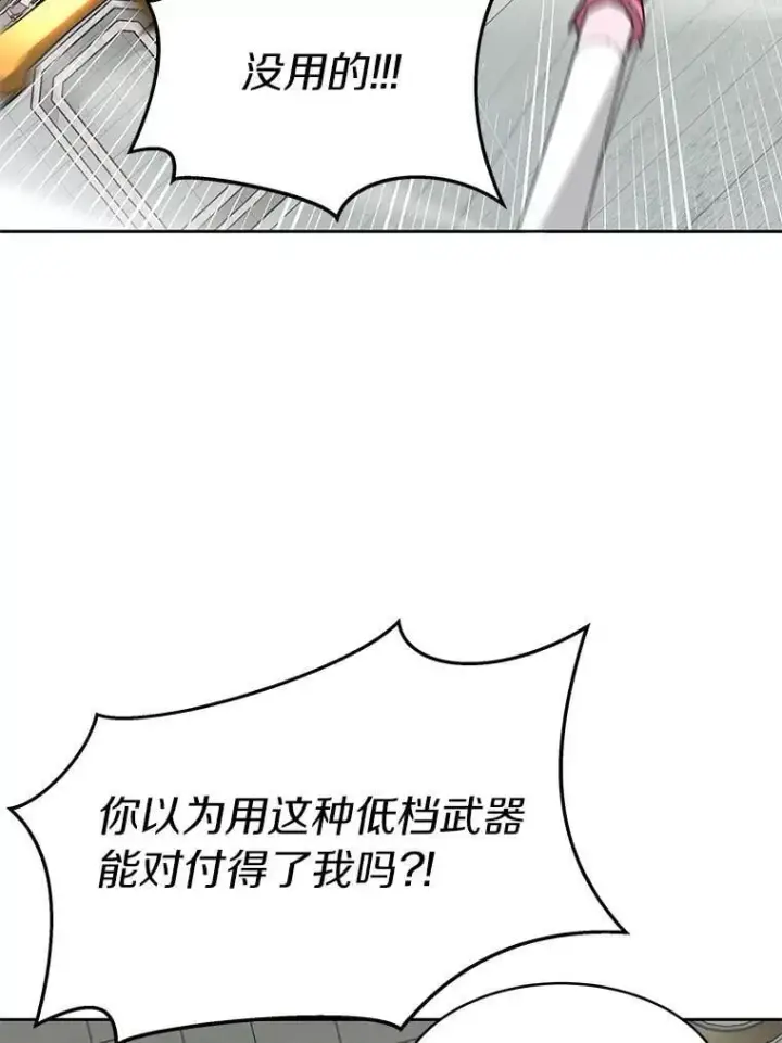 漫画《百层塔内的钉子户》91.最终赢家第54张图