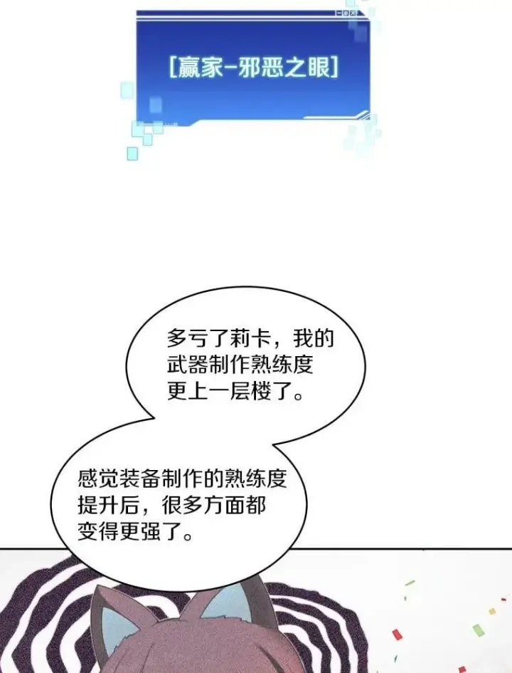 漫画《百层塔内的钉子户》91.最终赢家第61张图