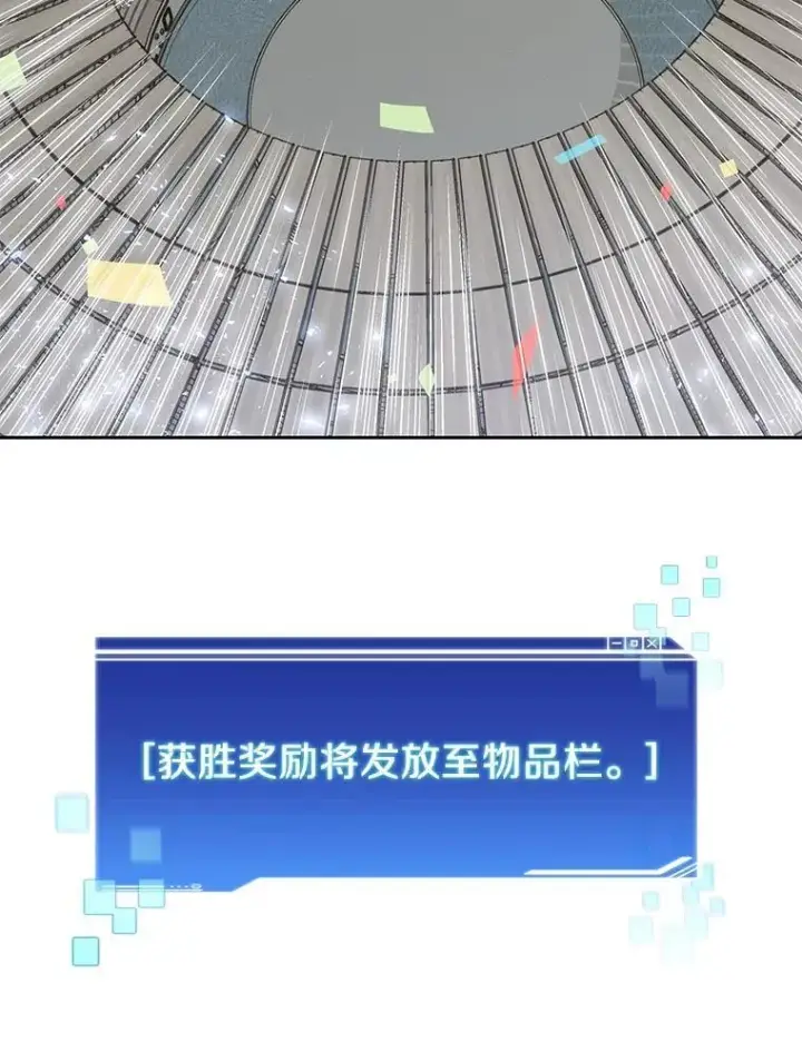 漫画《百层塔内的钉子户》91.最终赢家第65张图