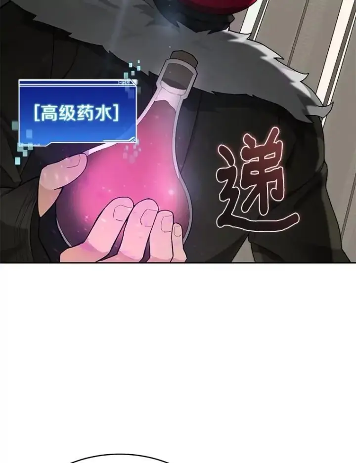 漫画《百层塔内的钉子户》91.最终赢家第69张图