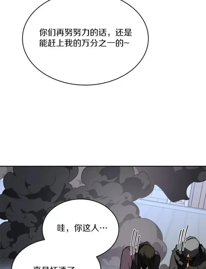 漫画《百层塔内的钉子户》91.最终赢家第71张图