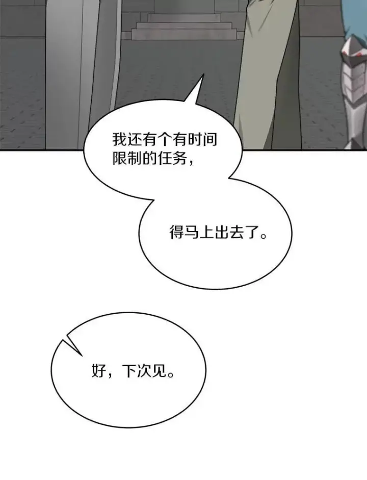 漫画《百层塔内的钉子户》91.最终赢家第77张图
