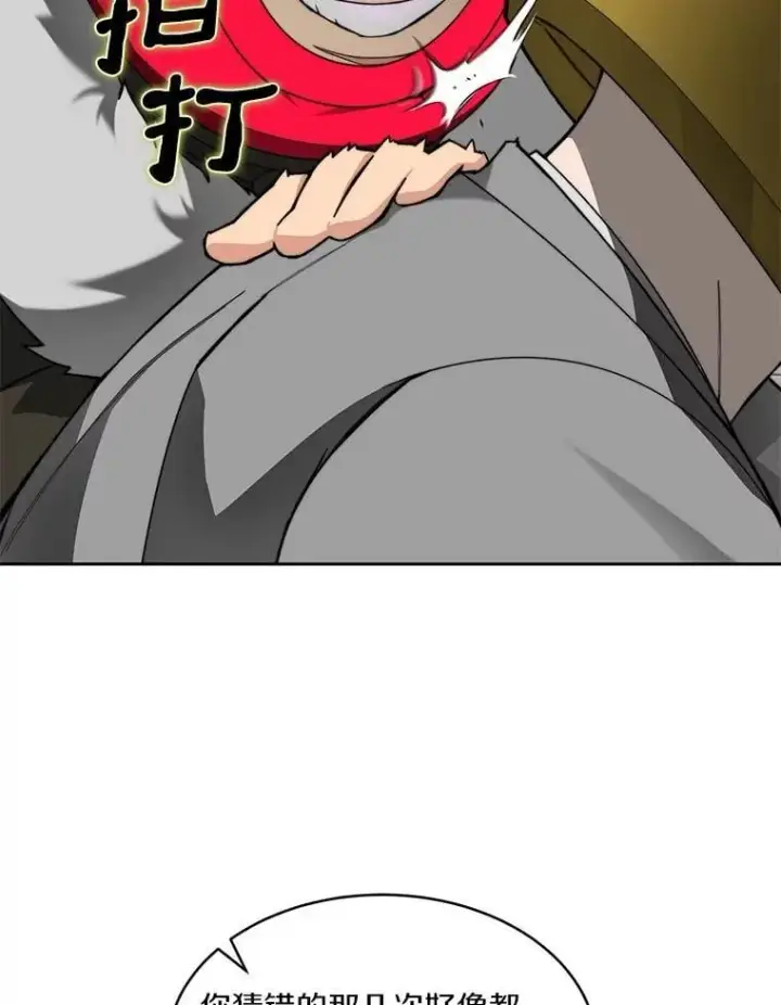 漫画《百层塔内的钉子户》91.最终赢家第8张图