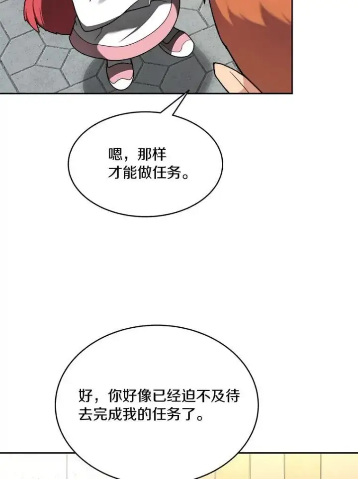 漫画《百层塔内的钉子户》91.最终赢家第85张图