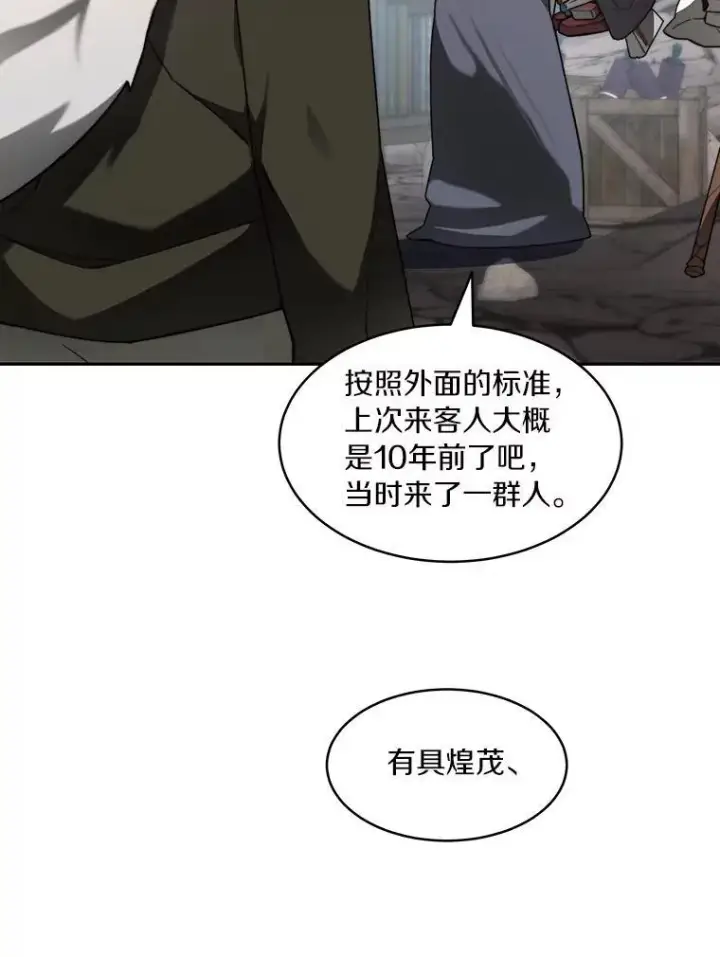 漫画《百层塔内的钉子户》92.贤者的嘱托第105张图