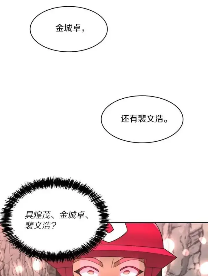 漫画《百层塔内的钉子户》92.贤者的嘱托第106张图