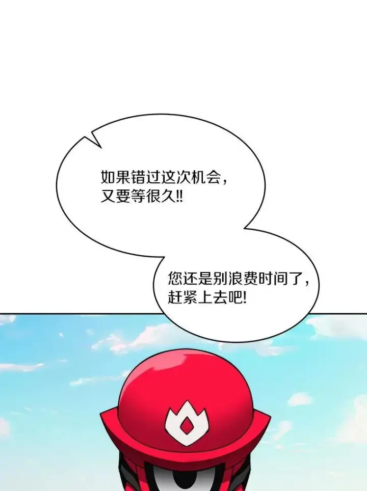漫画《百层塔内的钉子户》92.贤者的嘱托第11张图