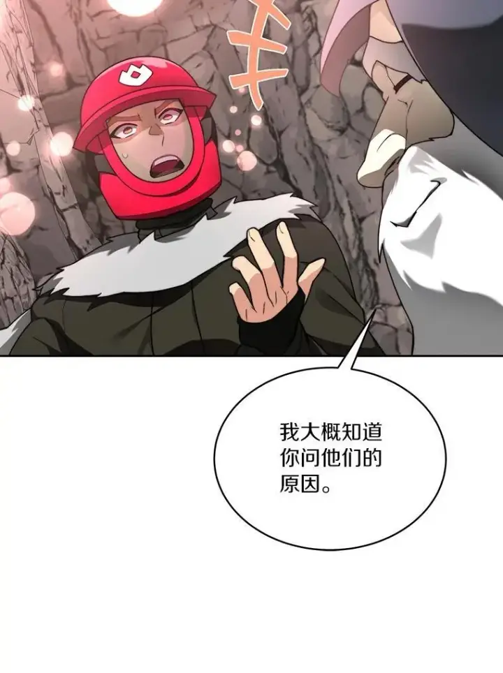 漫画《百层塔内的钉子户》92.贤者的嘱托第111张图