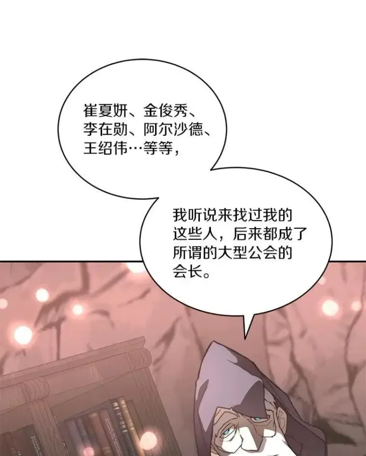 漫画《百层塔内的钉子户》92.贤者的嘱托第112张图
