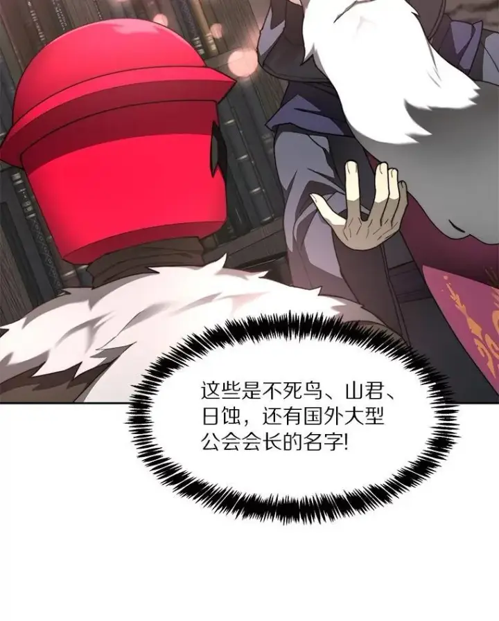 漫画《百层塔内的钉子户》92.贤者的嘱托第113张图