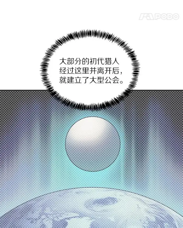 漫画《百层塔内的钉子户》92.贤者的嘱托第114张图