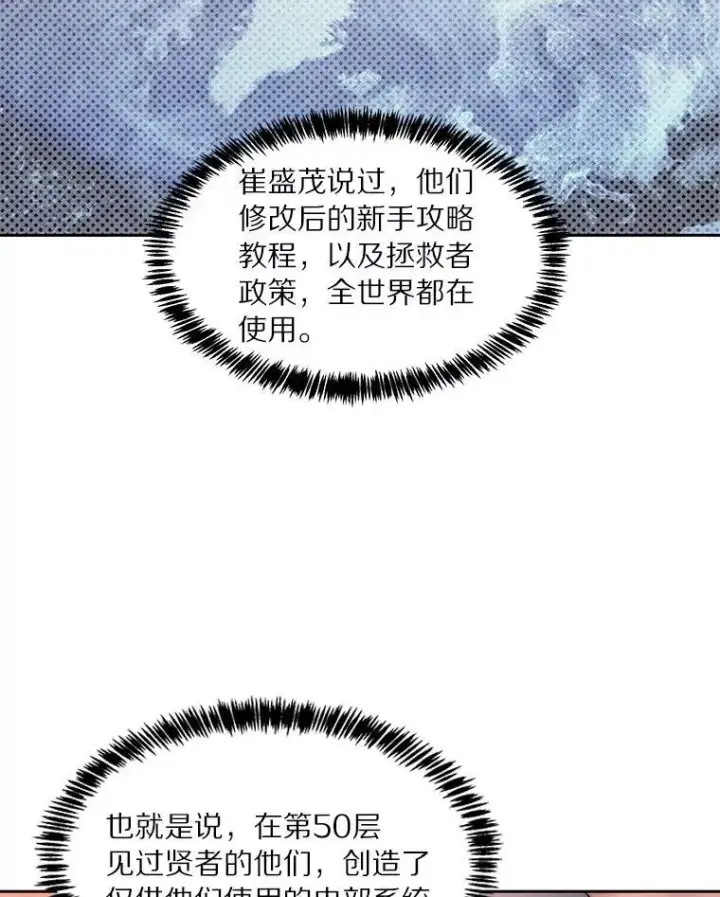 漫画《百层塔内的钉子户》92.贤者的嘱托第115张图