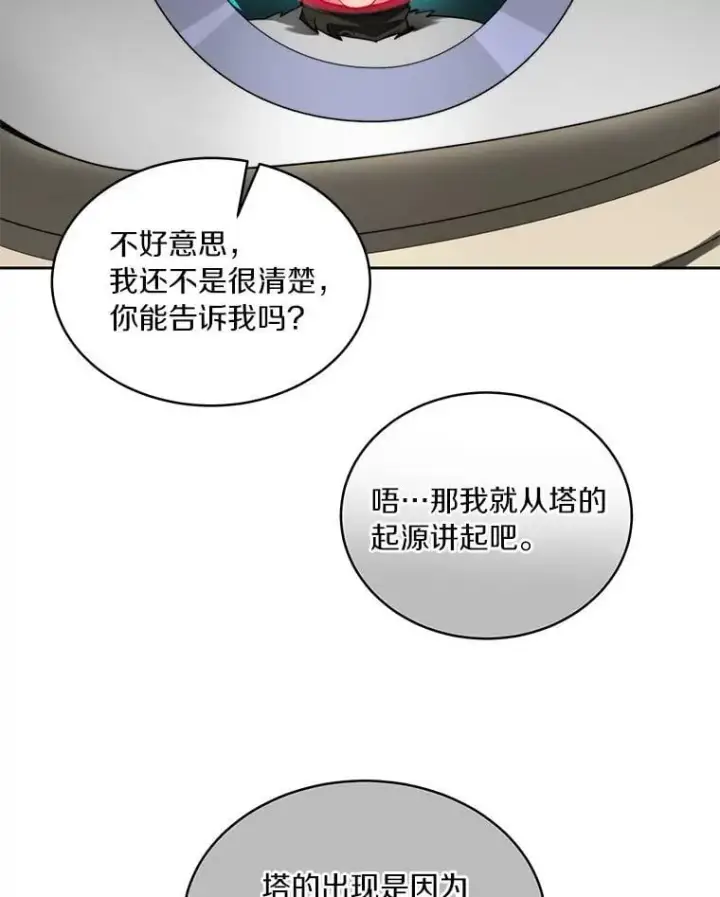 漫画《百层塔内的钉子户》92.贤者的嘱托第118张图