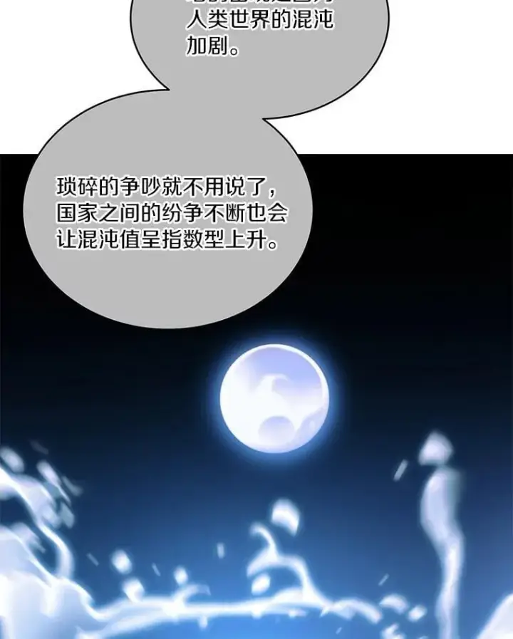 漫画《百层塔内的钉子户》92.贤者的嘱托第119张图