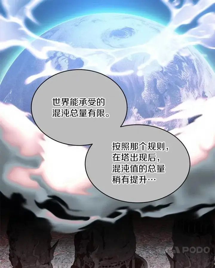 漫画《百层塔内的钉子户》92.贤者的嘱托第120张图