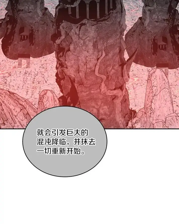 漫画《百层塔内的钉子户》92.贤者的嘱托第121张图