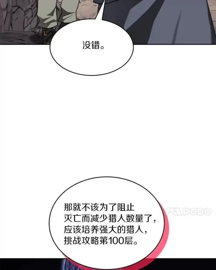 漫画《百层塔内的钉子户》92.贤者的嘱托第127张图
