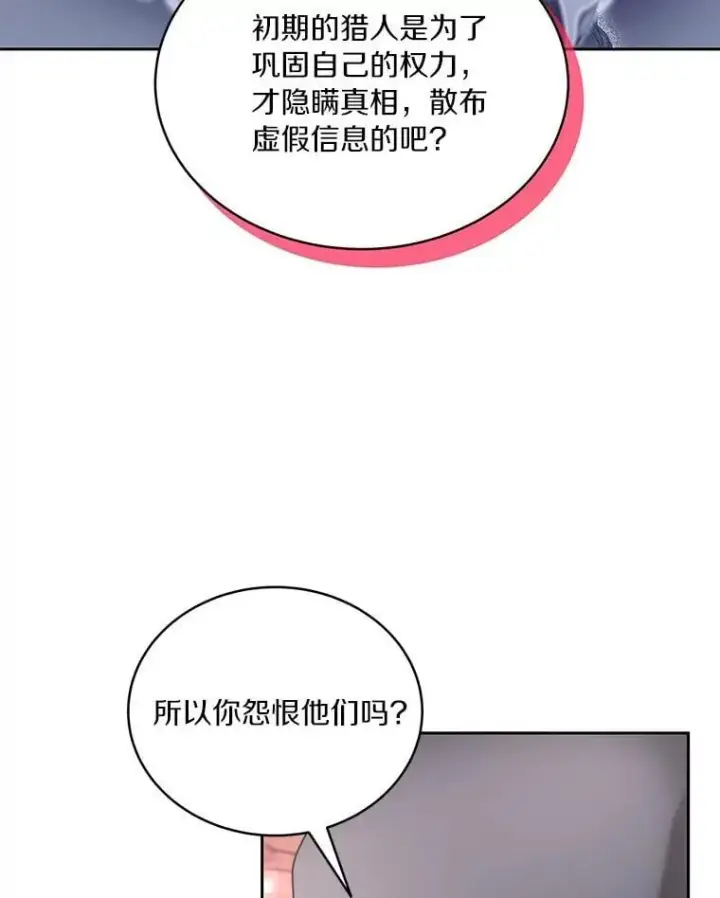 漫画《百层塔内的钉子户》92.贤者的嘱托第129张图