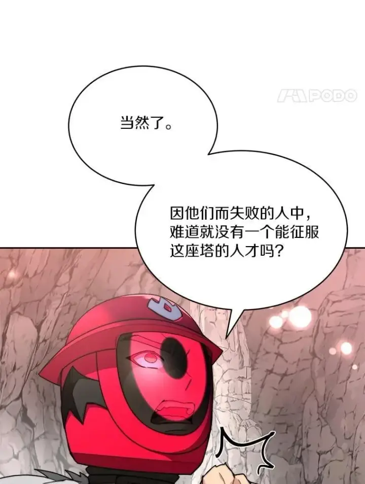 漫画《百层塔内的钉子户》92.贤者的嘱托第131张图