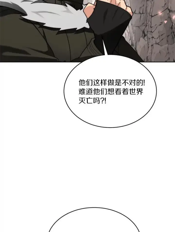 漫画《百层塔内的钉子户》92.贤者的嘱托第132张图