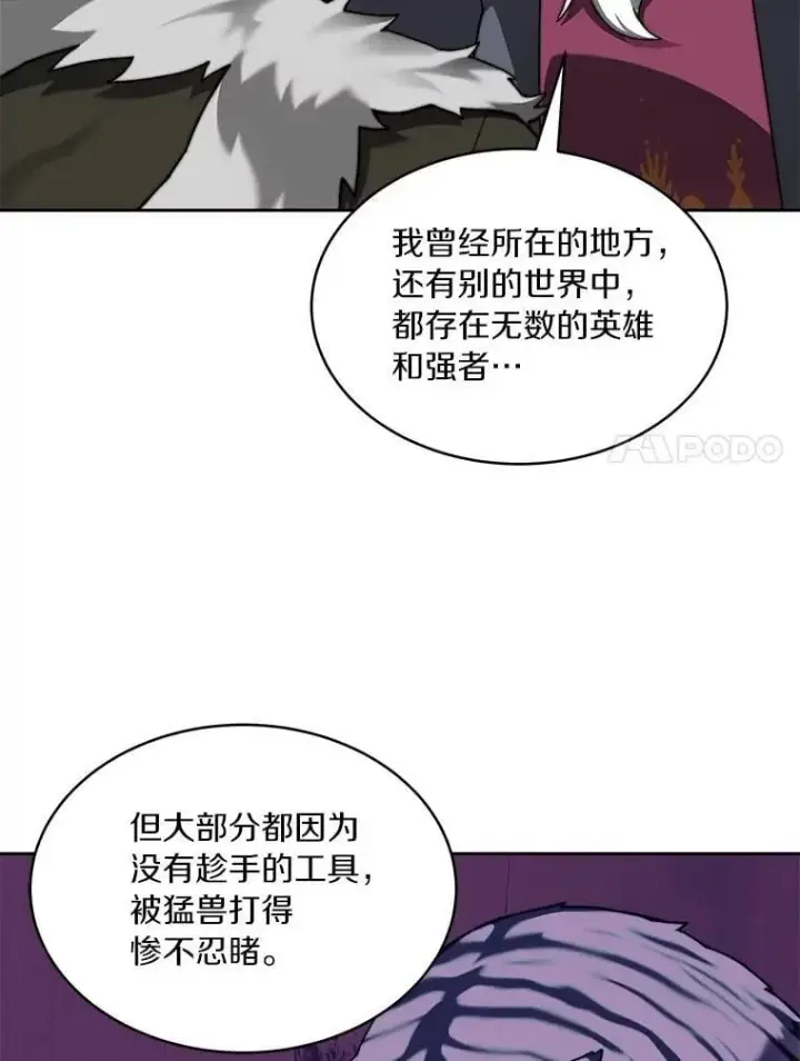漫画《百层塔内的钉子户》92.贤者的嘱托第134张图