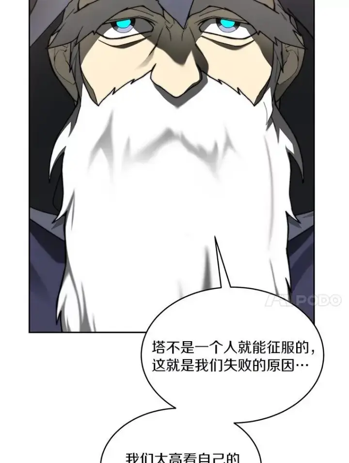 漫画《百层塔内的钉子户》92.贤者的嘱托第137张图