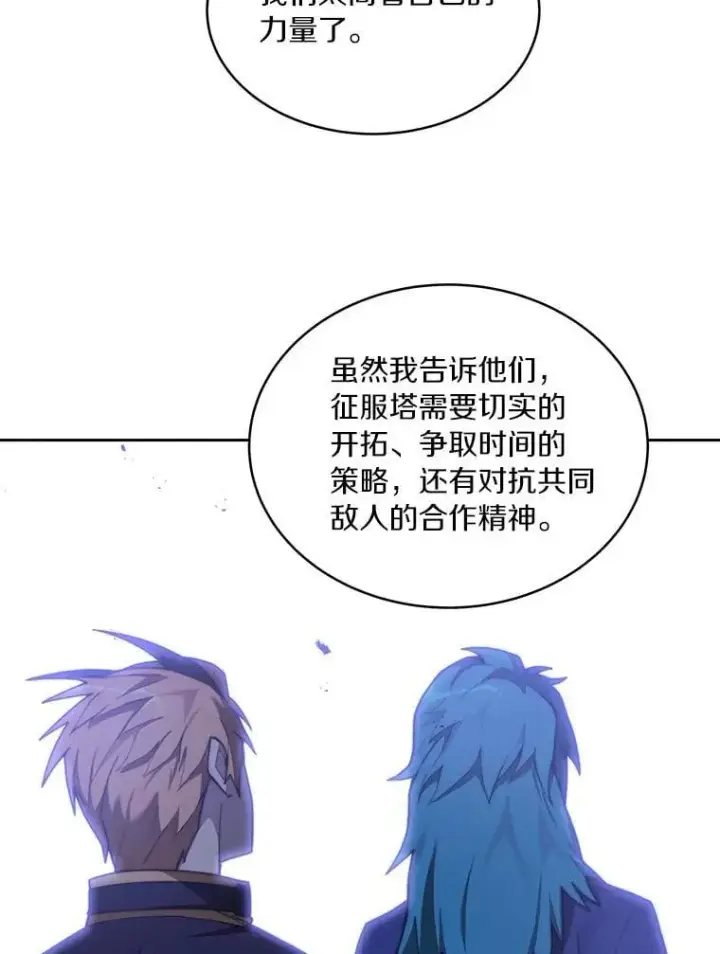 漫画《百层塔内的钉子户》92.贤者的嘱托第138张图