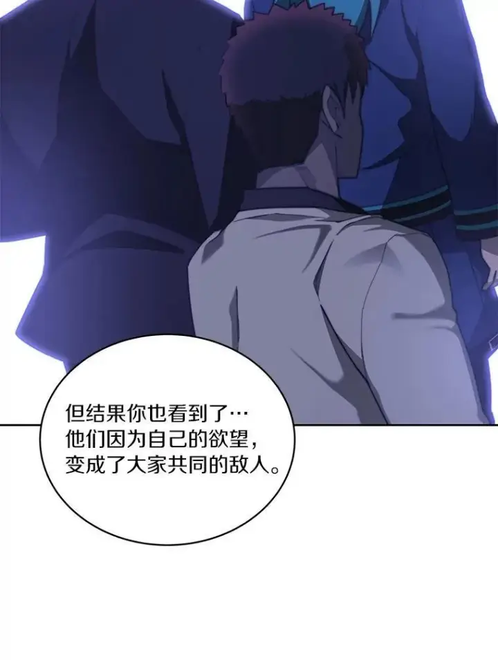 漫画《百层塔内的钉子户》92.贤者的嘱托第139张图