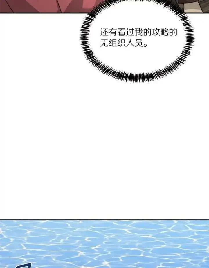 漫画《百层塔内的钉子户》92.贤者的嘱托第27张图