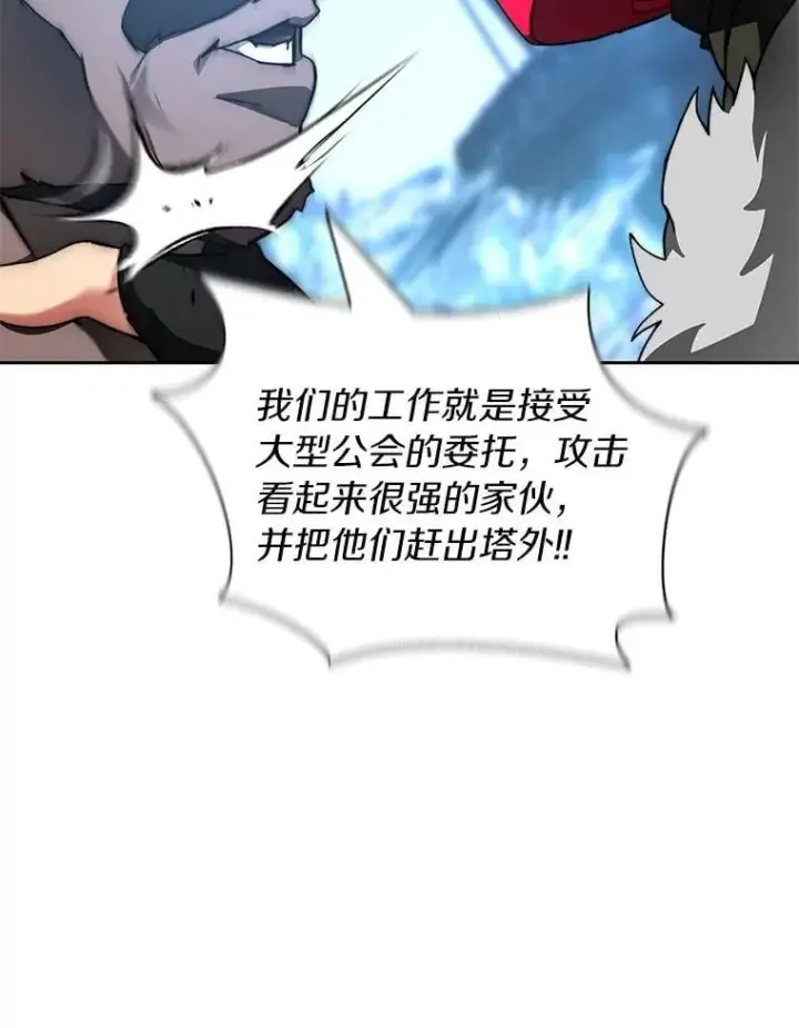 漫画《百层塔内的钉子户》92.贤者的嘱托第5张图