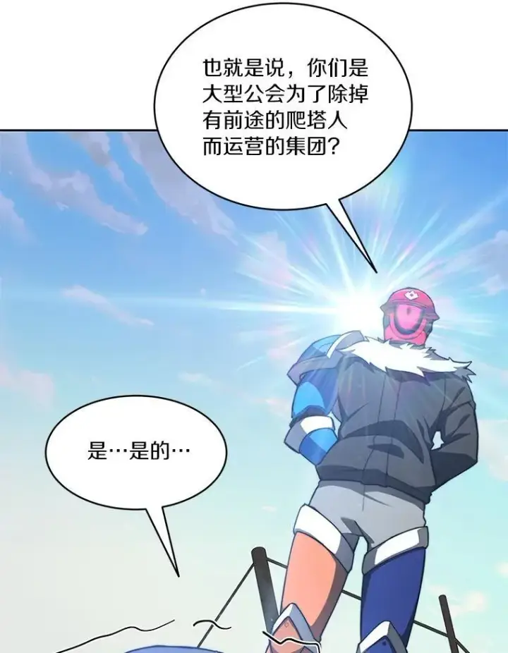 漫画《百层塔内的钉子户》92.贤者的嘱托第6张图