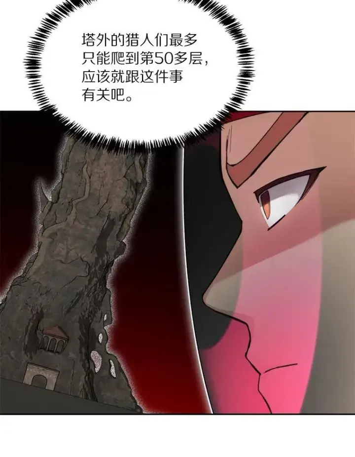 漫画《百层塔内的钉子户》92.贤者的嘱托第8张图