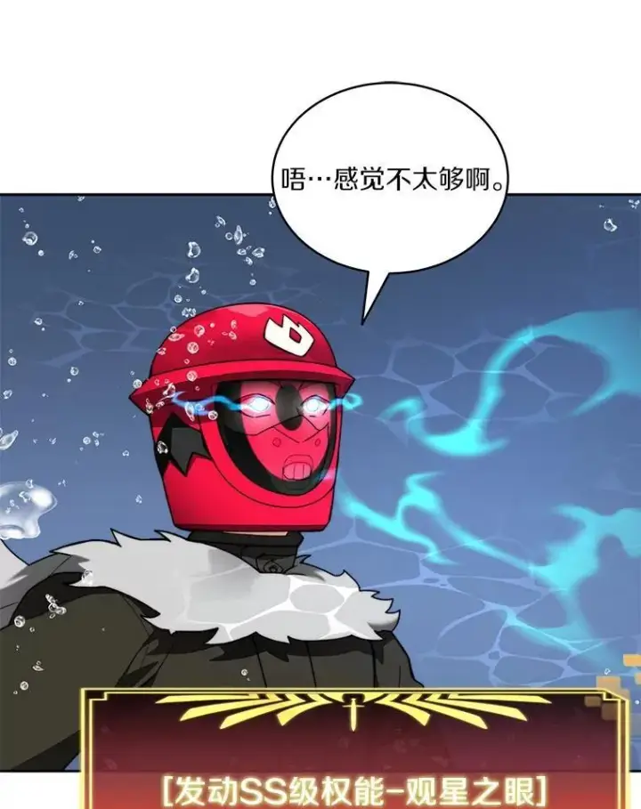 漫画《百层塔内的钉子户》92.贤者的嘱托第83张图