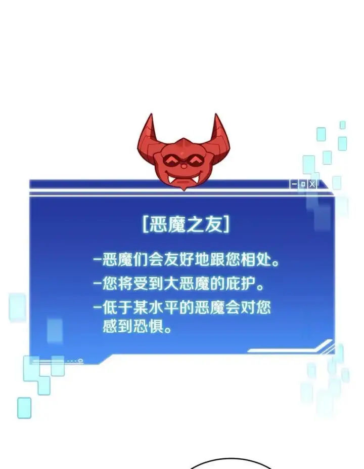 漫画《百层塔内的钉子户》92.贤者的嘱托第95张图