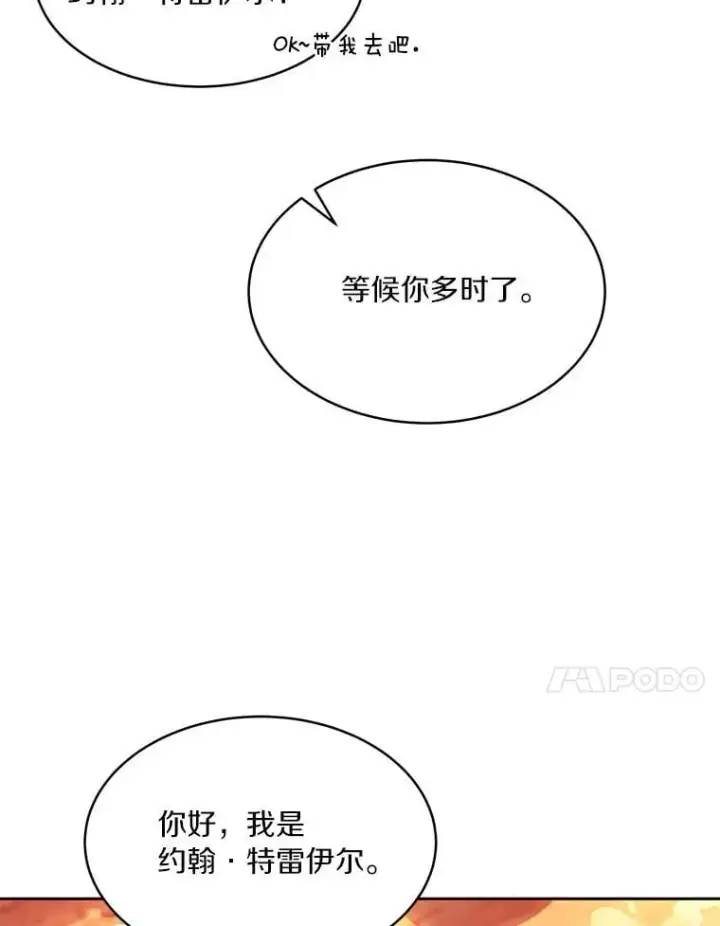 漫画《百层塔内的钉子户》92.贤者的嘱托第97张图