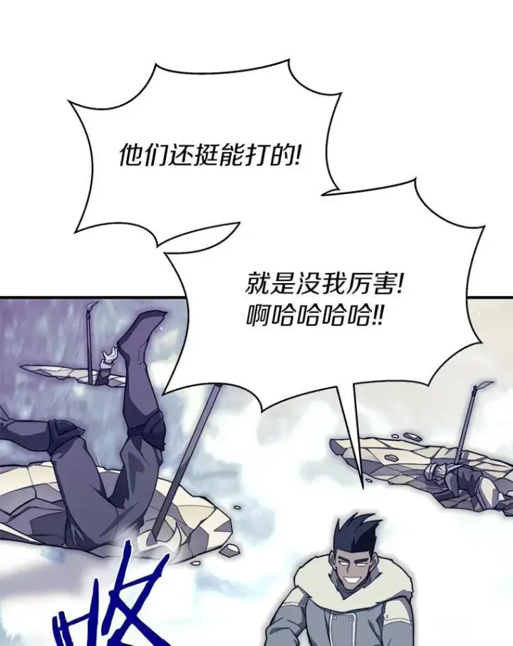 漫画《百层塔内的钉子户》95.饥饿的骑士第104张图