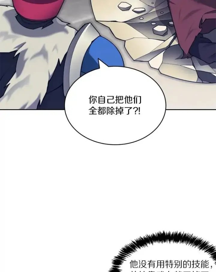 漫画《百层塔内的钉子户》95.饥饿的骑士第106张图