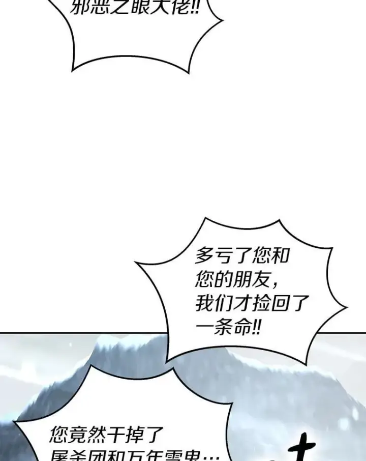 漫画《百层塔内的钉子户》95.饥饿的骑士第108张图