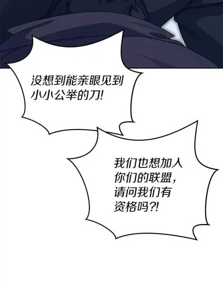 漫画《百层塔内的钉子户》95.饥饿的骑士第110张图