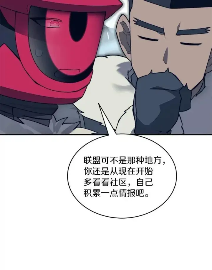 漫画《百层塔内的钉子户》95.饥饿的骑士第114张图