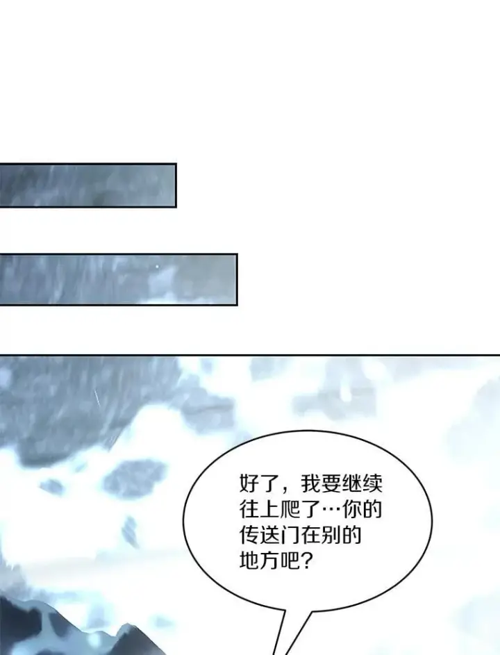 漫画《百层塔内的钉子户》95.饥饿的骑士第115张图