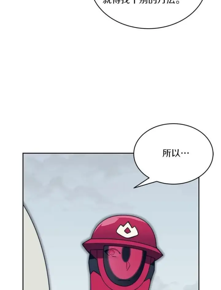 漫画《百层塔内的钉子户》95.饥饿的骑士第117张图