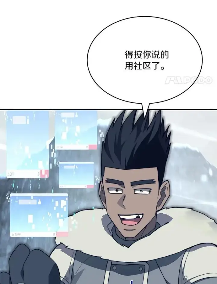 漫画《百层塔内的钉子户》95.饥饿的骑士第119张图