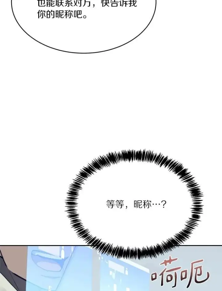 漫画《百层塔内的钉子户》95.饥饿的骑士第121张图