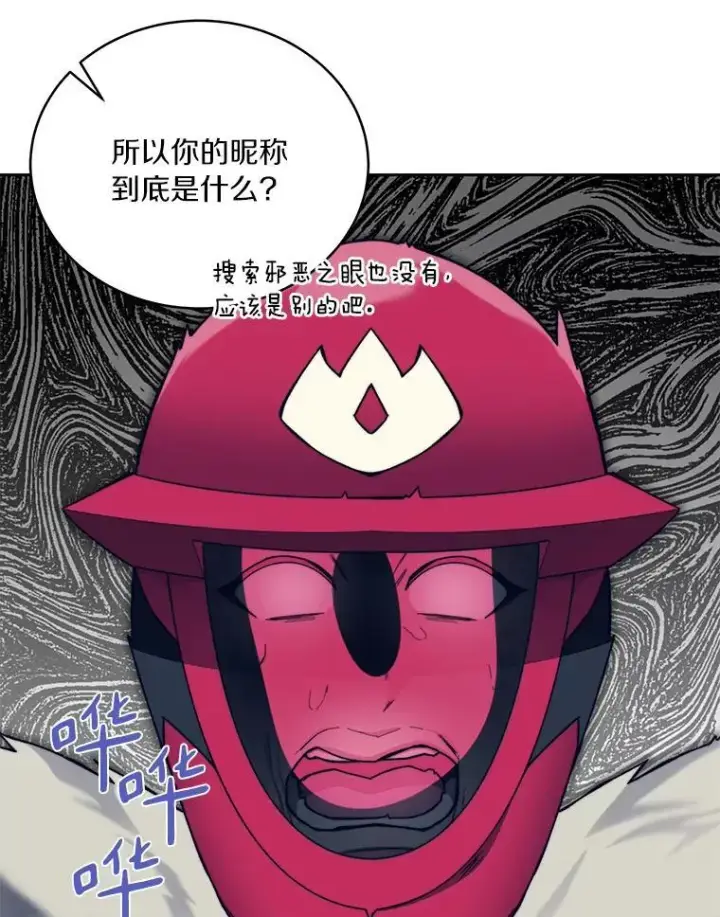 漫画《百层塔内的钉子户》95.饥饿的骑士第133张图